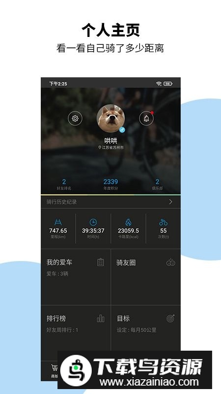 新版捷安特骑行app手机版最新版截图2