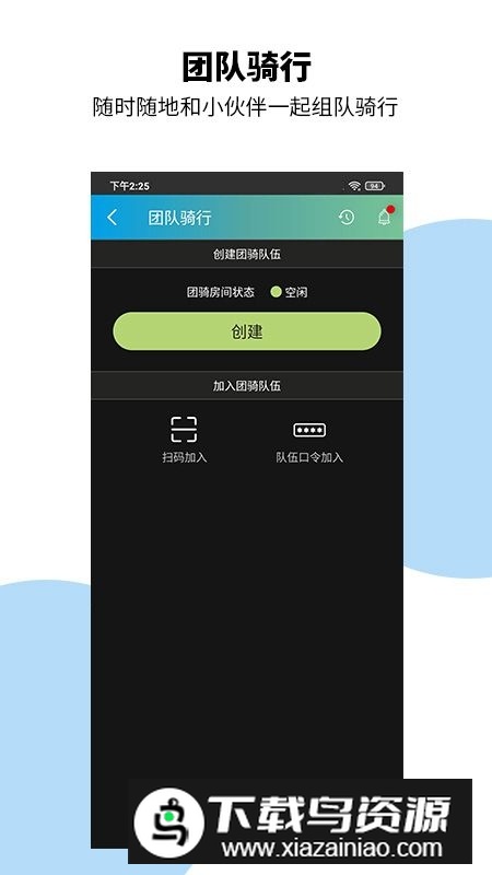 新版捷安特骑行app手机版最新版截图3