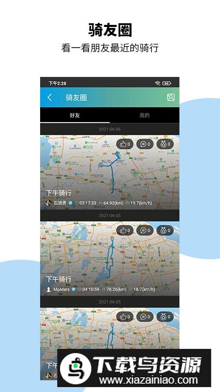 新版捷安特骑行app手机版最新版截图4