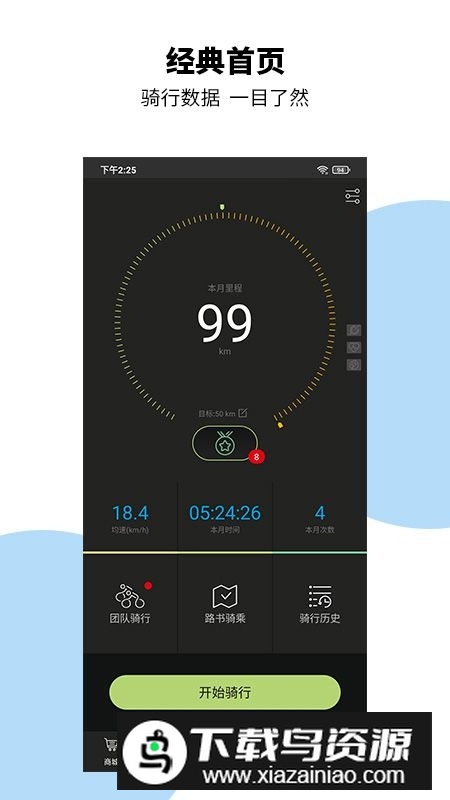 新版捷安特骑行app手机版最新版截图5