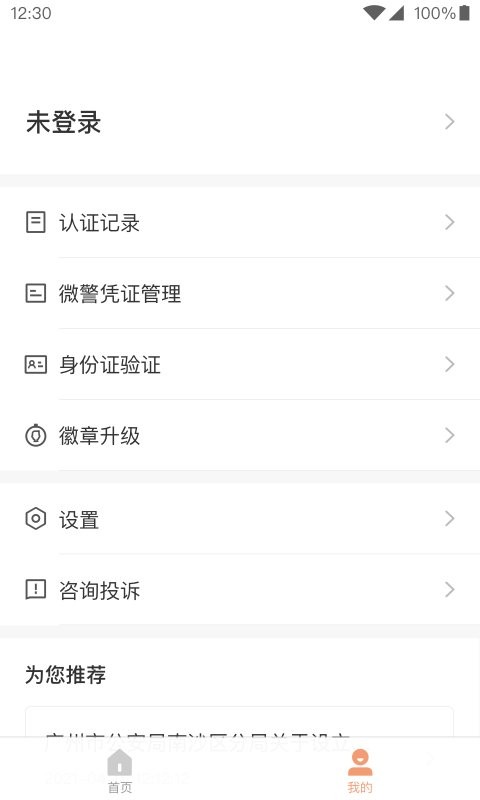 微警认证最新版截图2