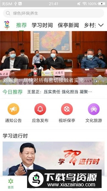 你好保亭本地新闻服务平台最新版截图1