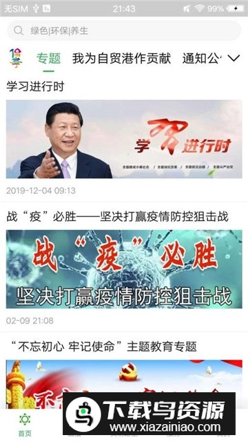 你好保亭本地新闻服务平台最新版截图2