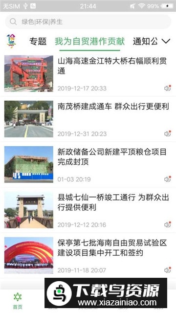 你好保亭本地新闻服务平台最新版截图3