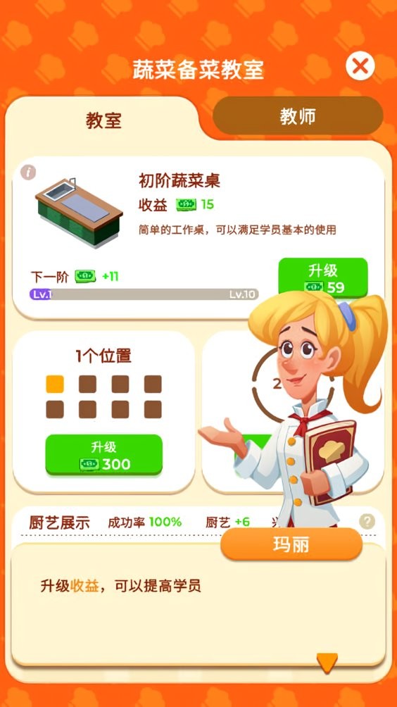 空闲烹饪学校无限金币版最新版截图1