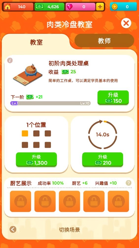 空闲烹饪学校无限金币版最新版截图2