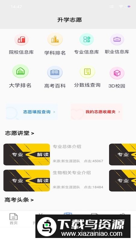 升学指导网官方app手机版最新版截图1