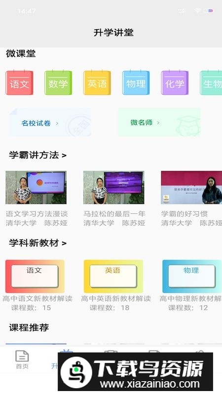 升学指导网官方app手机版最新版截图2