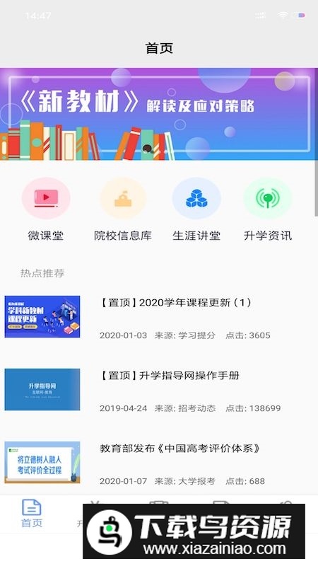升学指导网官方app手机版最新版截图3