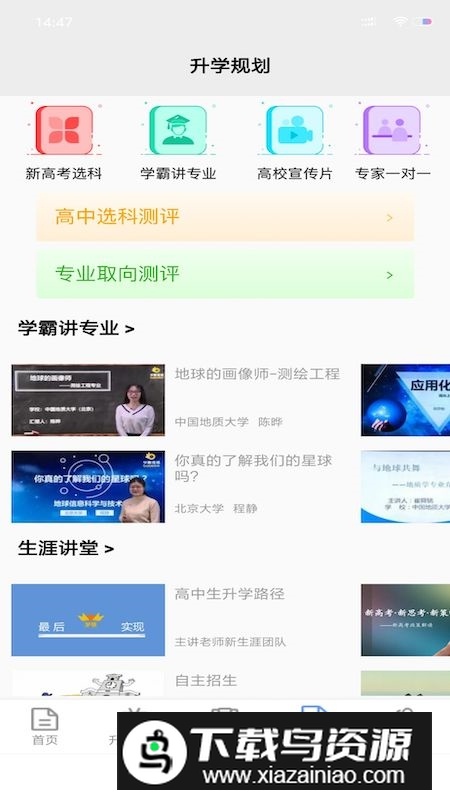 升学指导网官方app手机版最新版截图4