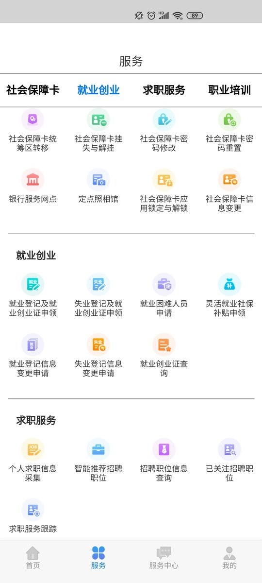 内蒙古人社养老资格认证12333截图3