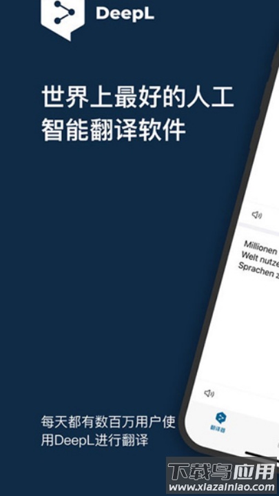 deepl翻译手机版最新版截图1