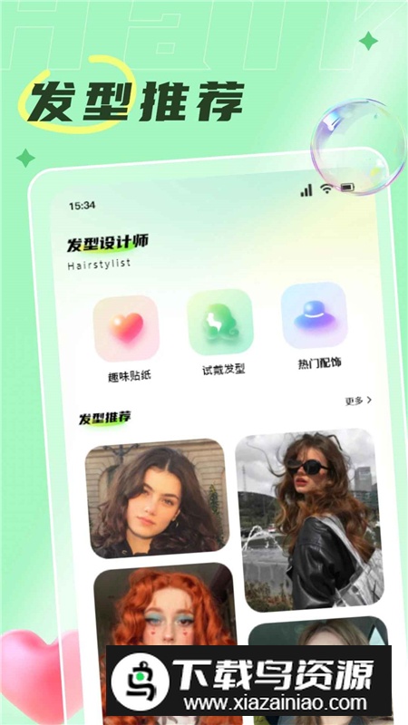 发型搭配助手app官方手机版最新版截图1