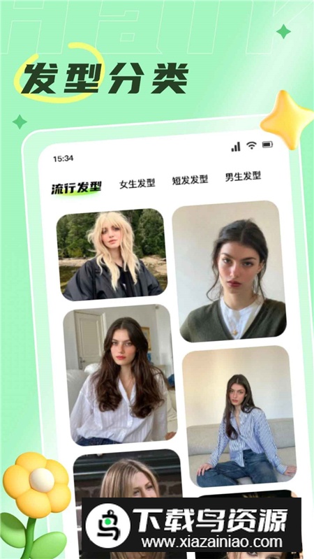 发型搭配助手app官方手机版最新版截图2