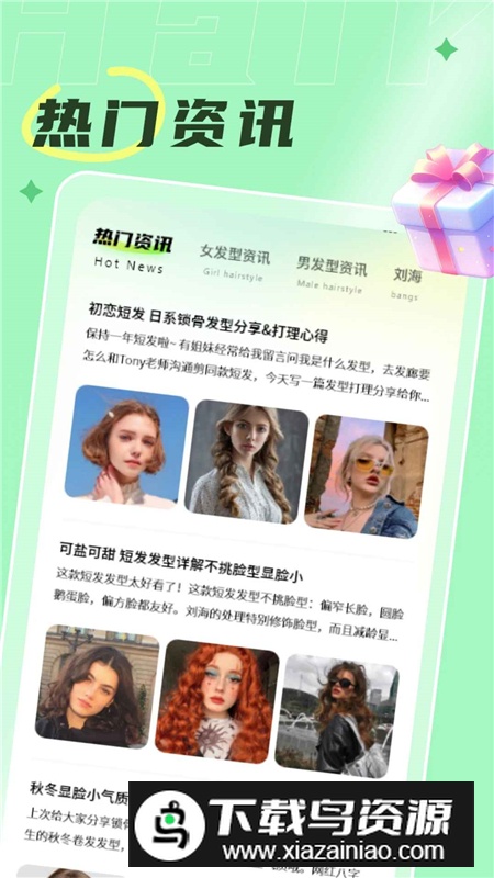 发型搭配助手app官方手机版最新版截图3