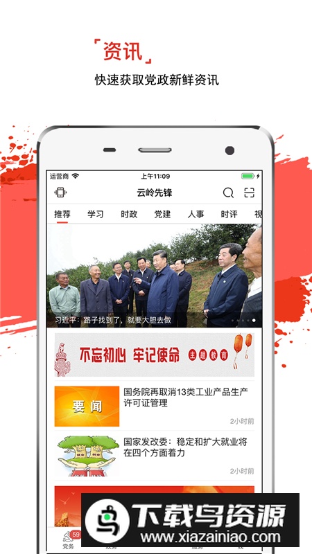 云岭先锋移动版手机安装包最新版截图1