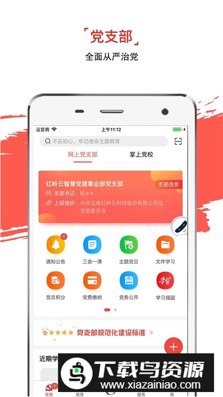 云岭先锋移动版手机安装包最新版截图2