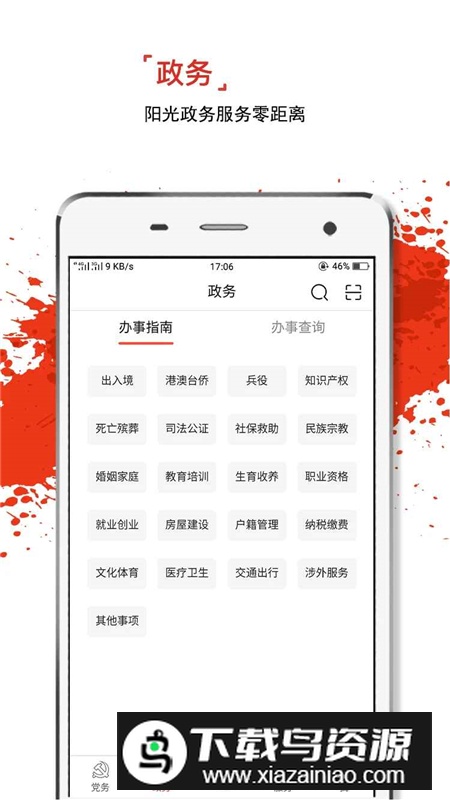 云岭先锋移动版手机安装包最新版截图4