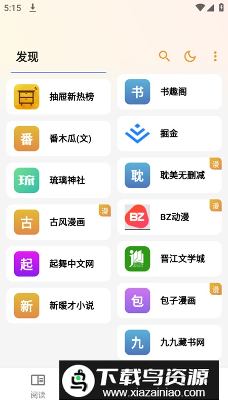 猫番阅读2025去广告免费版最新版截图2