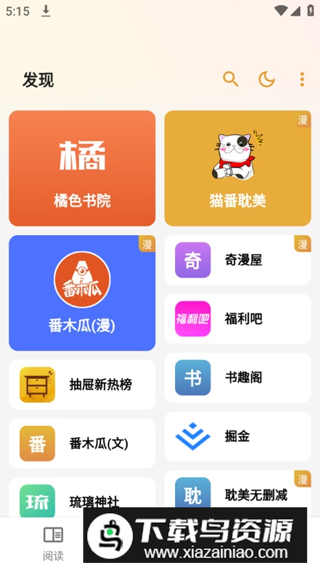 猫番阅读2025去广告免费版最新版截图3