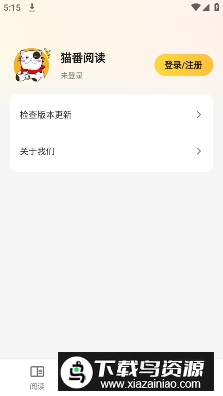 猫番阅读2025去广告免费版最新版截图4