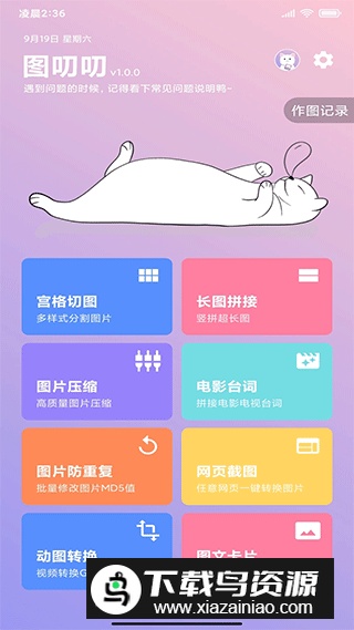 图叨叨高级版修改版截图5