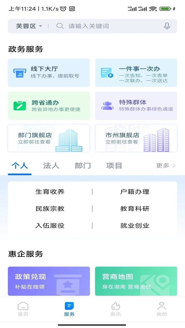 湘易办最新版最新版截图2