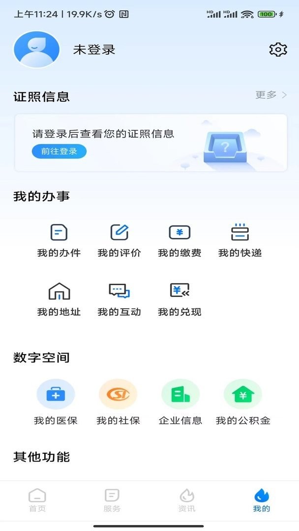 湘易办最新版最新版截图3
