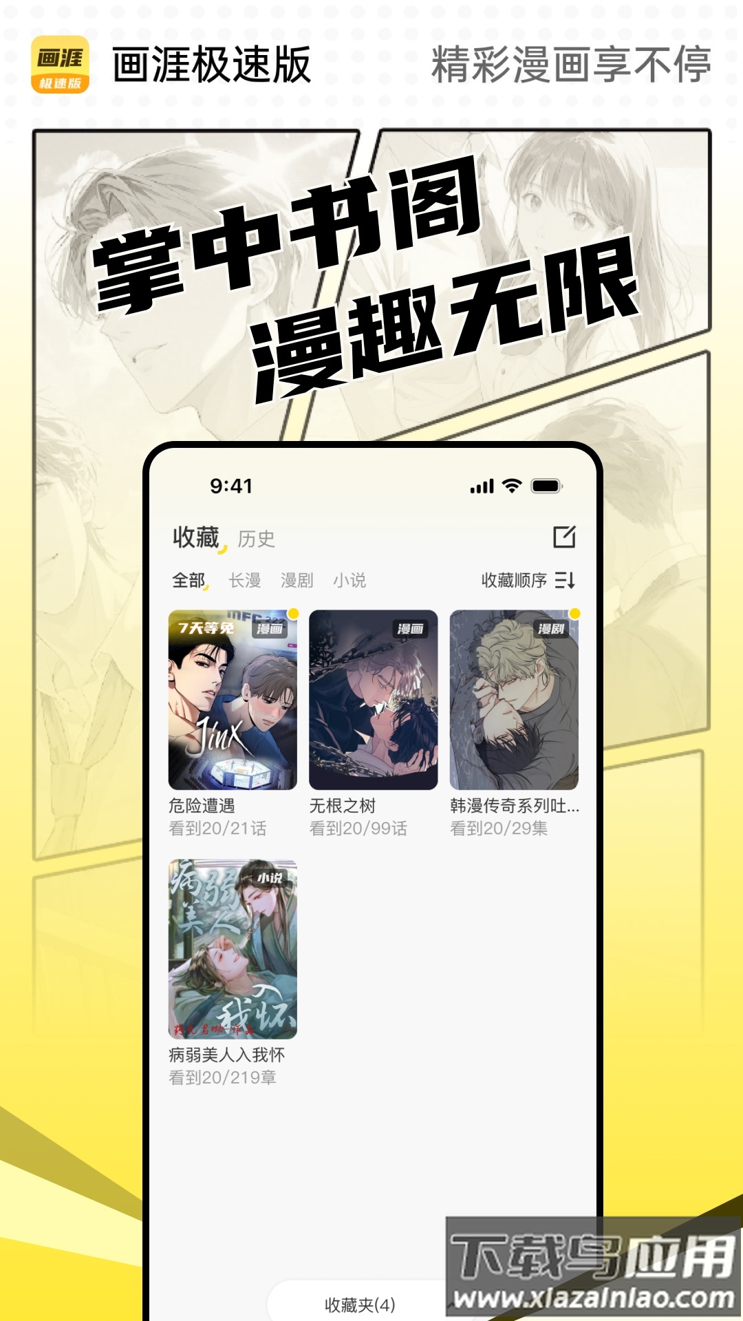 画涯极速版下载截图1