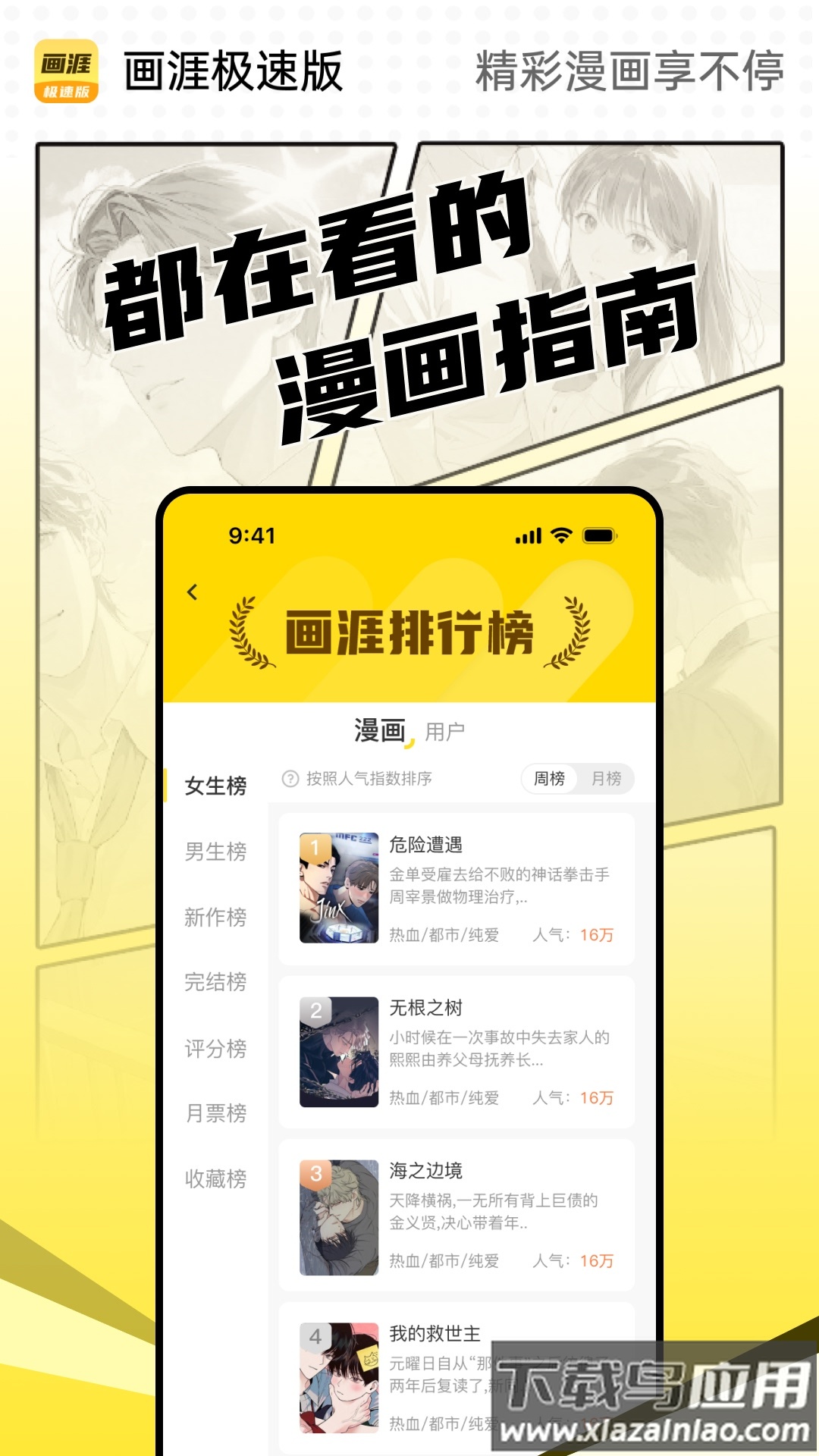 画涯极速版下载截图2