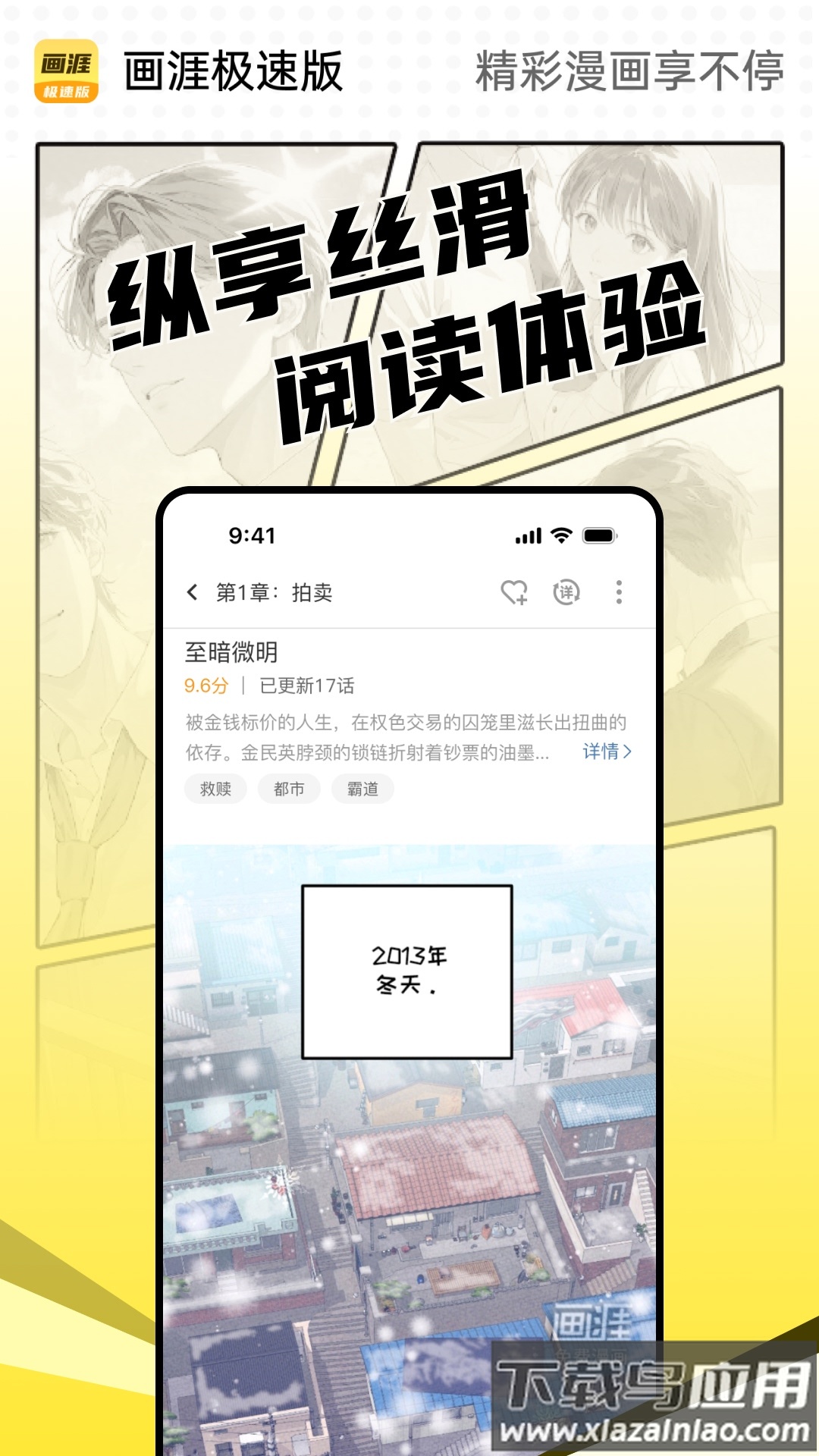 画涯极速版下载截图3