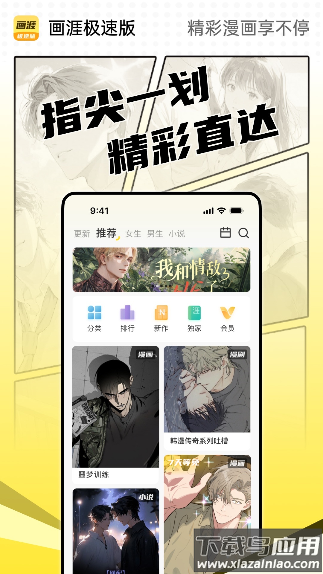 画涯极速版下载截图4