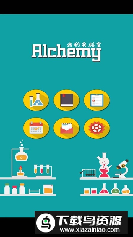 我的实验室手机游戏最新版最新版截图4