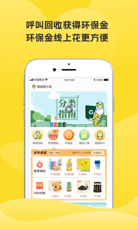 虎哥回收最新版最新版截图2