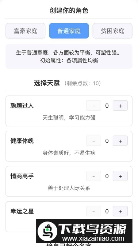 凡人模拟器手游官方正版最新版截图2