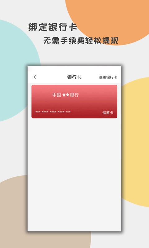 收收薪软件截图2