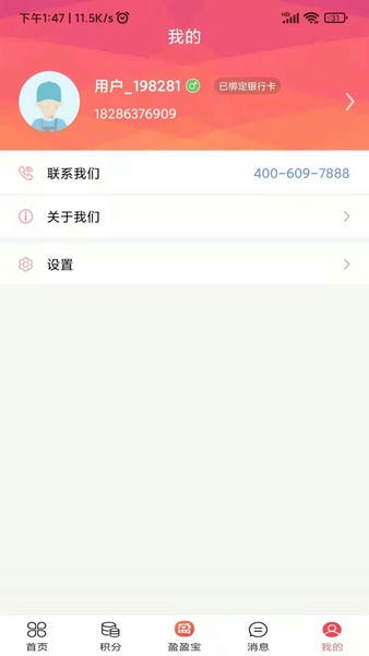 收收薪软件截图4