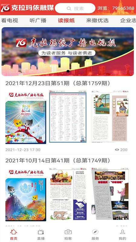 克拉玛依融媒客户端截图1