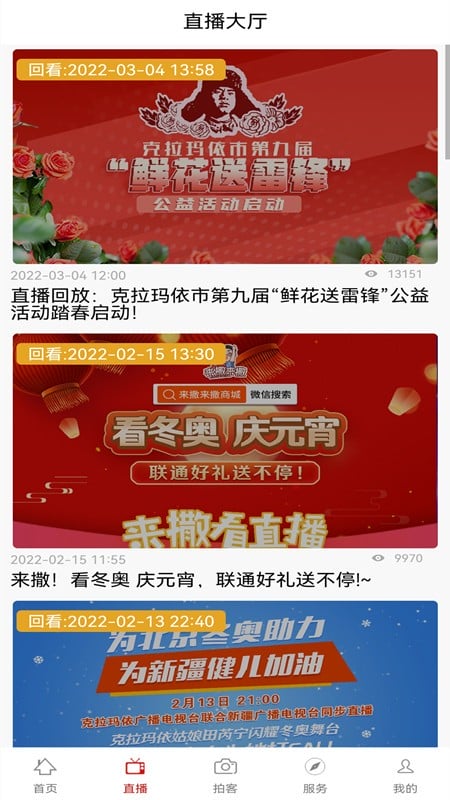 克拉玛依融媒客户端截图2