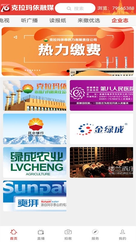 克拉玛依融媒客户端截图3