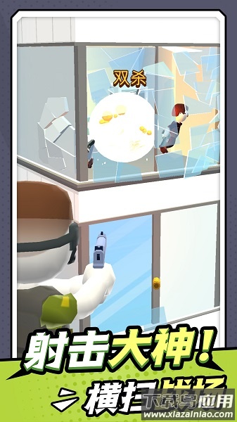 无敌小枪神游戏下载安装最新版截图2