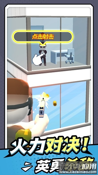 无敌小枪神游戏下载安装最新版截图3