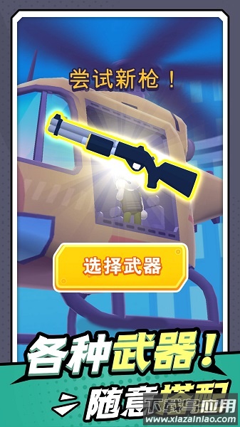 无敌小枪神游戏下载安装最新版截图4