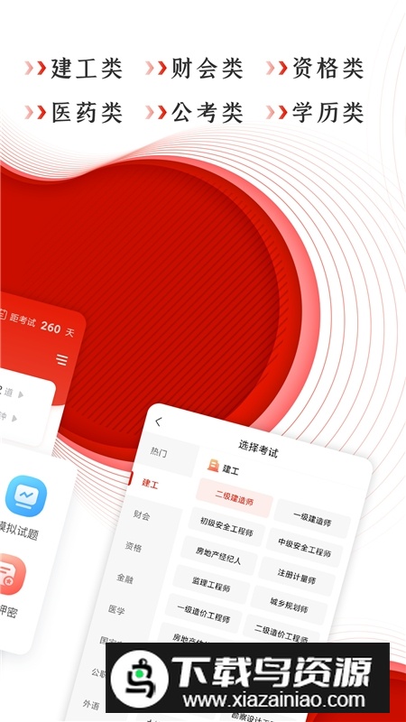 中大网校官方准题库最新版截图1