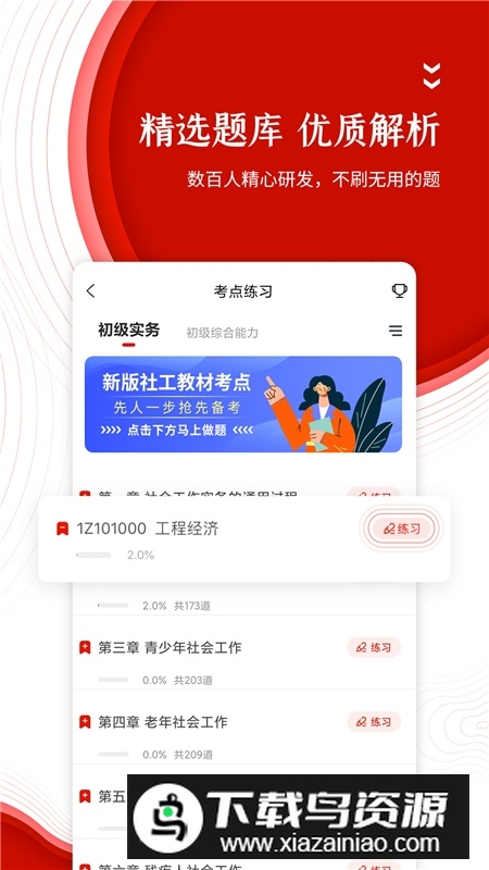 中大网校官方准题库最新版截图2