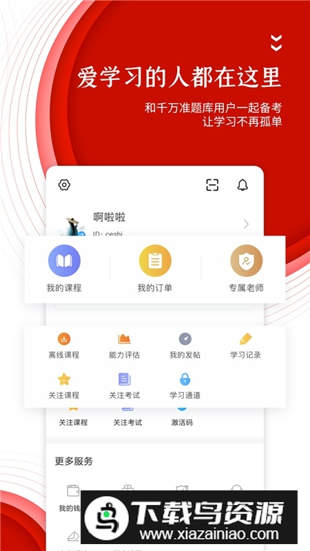 中大网校官方准题库最新版截图4