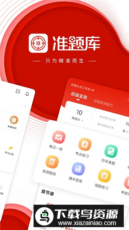 中大网校官方准题库最新版截图5