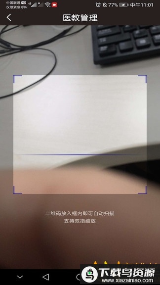 医教管理最新版截图1