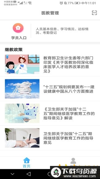 医教管理最新版截图2