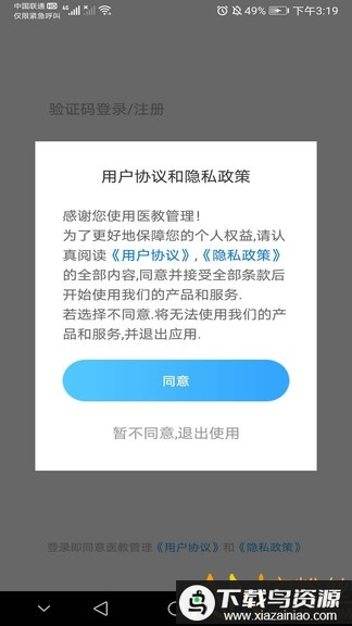 医教管理最新版截图3